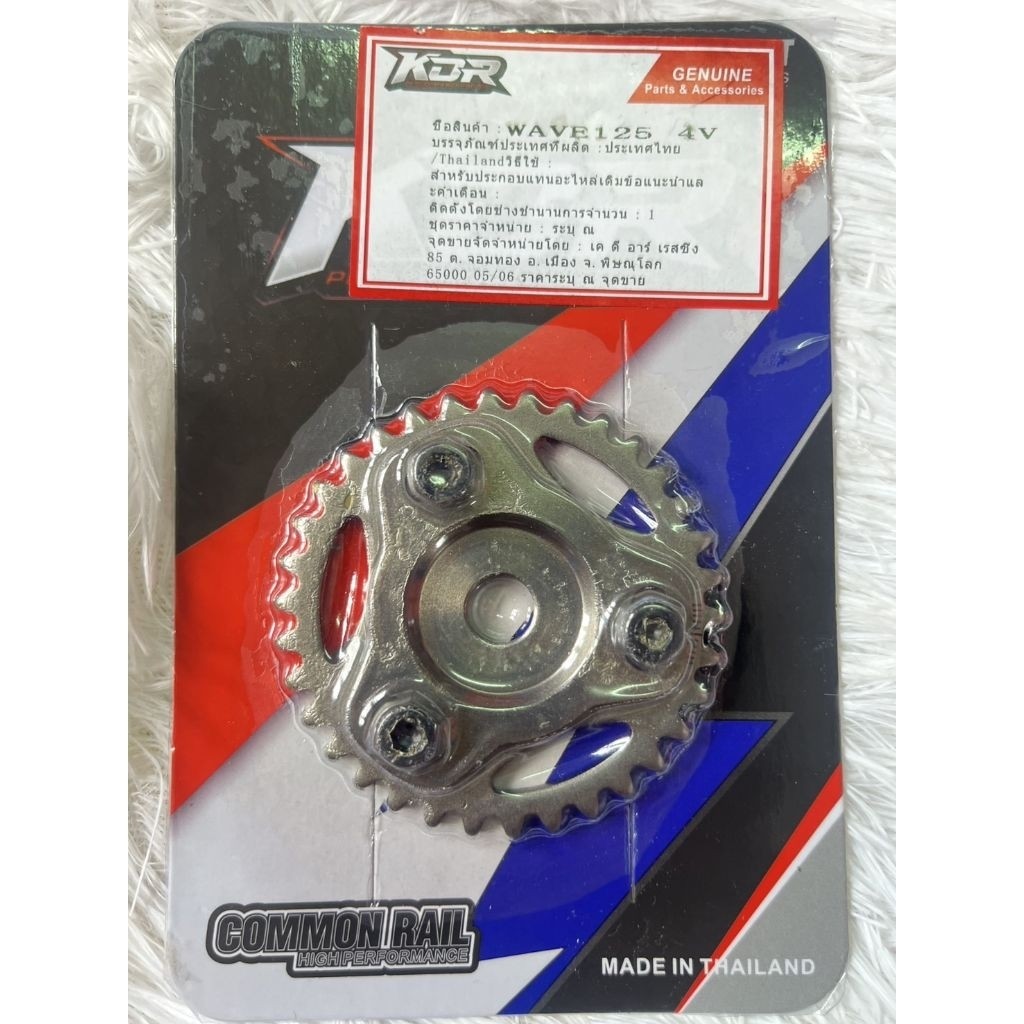 เฟืองบิดแคม34ฟันKDRใส่เวฟ125 2และ4วาล์ว