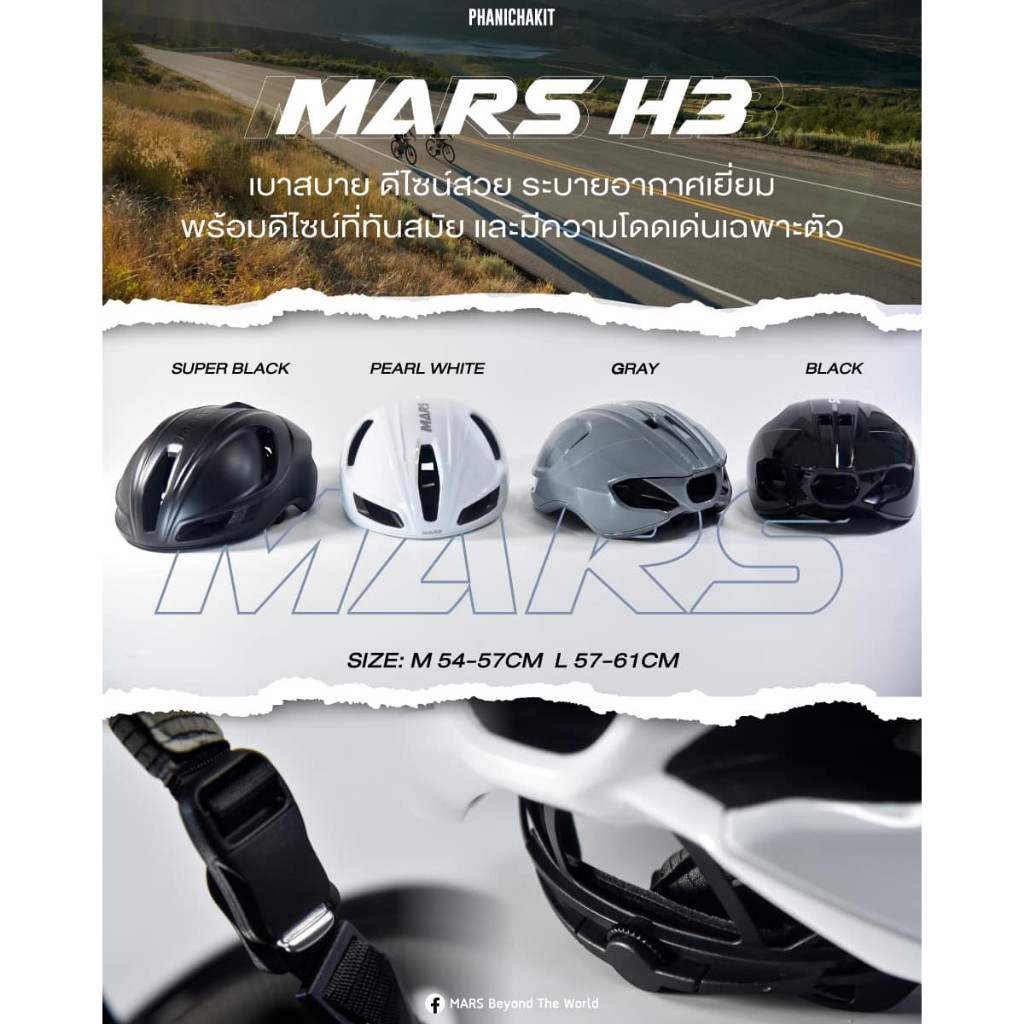 หมวกกันน็อค หมวกจักรยาน Mars Cycling Helmet รุ่น H3 นิรภัย กันกระแทก มีสายรัด อัพเกรดความแข็งแรง