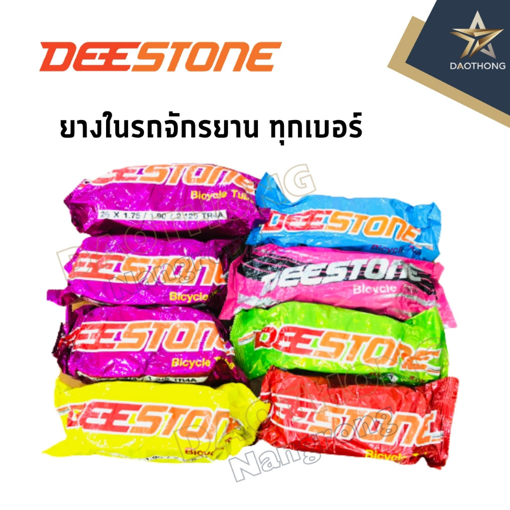 DEESTONE ยางในจักรยานรวมทุกเบอร์ ราคาส่ง ดีสโตน x1เส้น