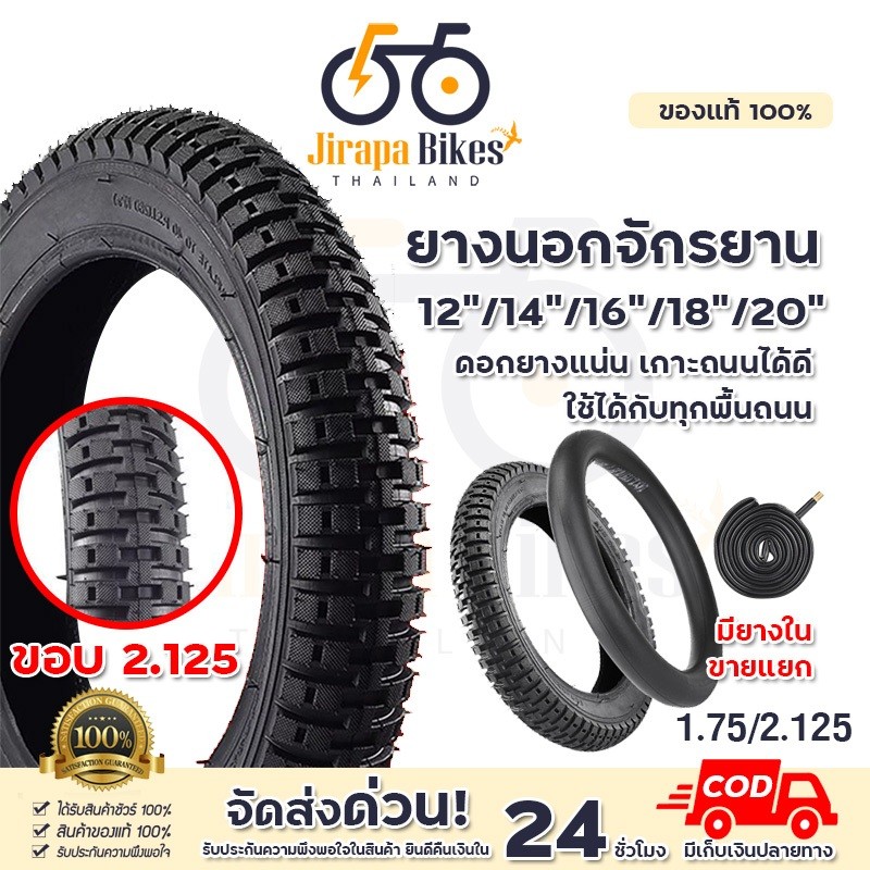 ยางรถจักรยาน ยางใน ยางนอกจักรยาน 1214161820 นิ้ว หน้ากว้าง 2125 จักรยานถีบ จักรยานเด็ก จุ๊บตรง