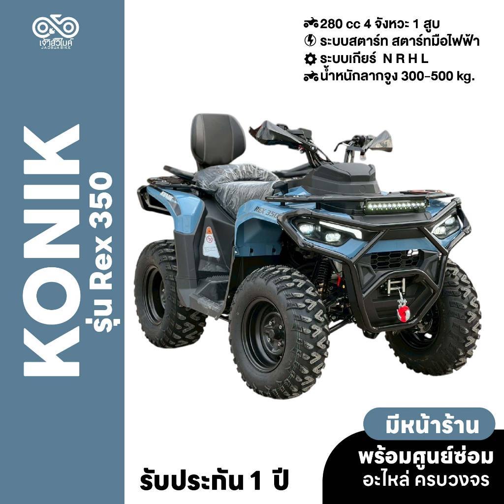 Konik รุ่น Rex 350 2025