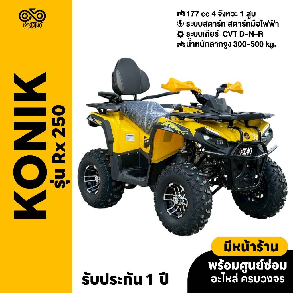 ATV Konik รุ่น RX 250