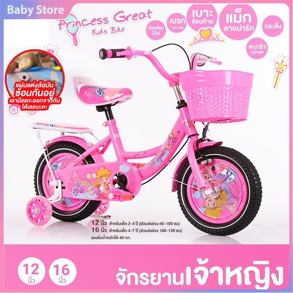 เบาะหลังจักรยานเด็ก 213 ขวบ รถจักรยานเด็ก จักรยานเด็กขนาด161820นิ้ว จักรยานมีตะกร้า จักรยานเด็กผู้หญิง