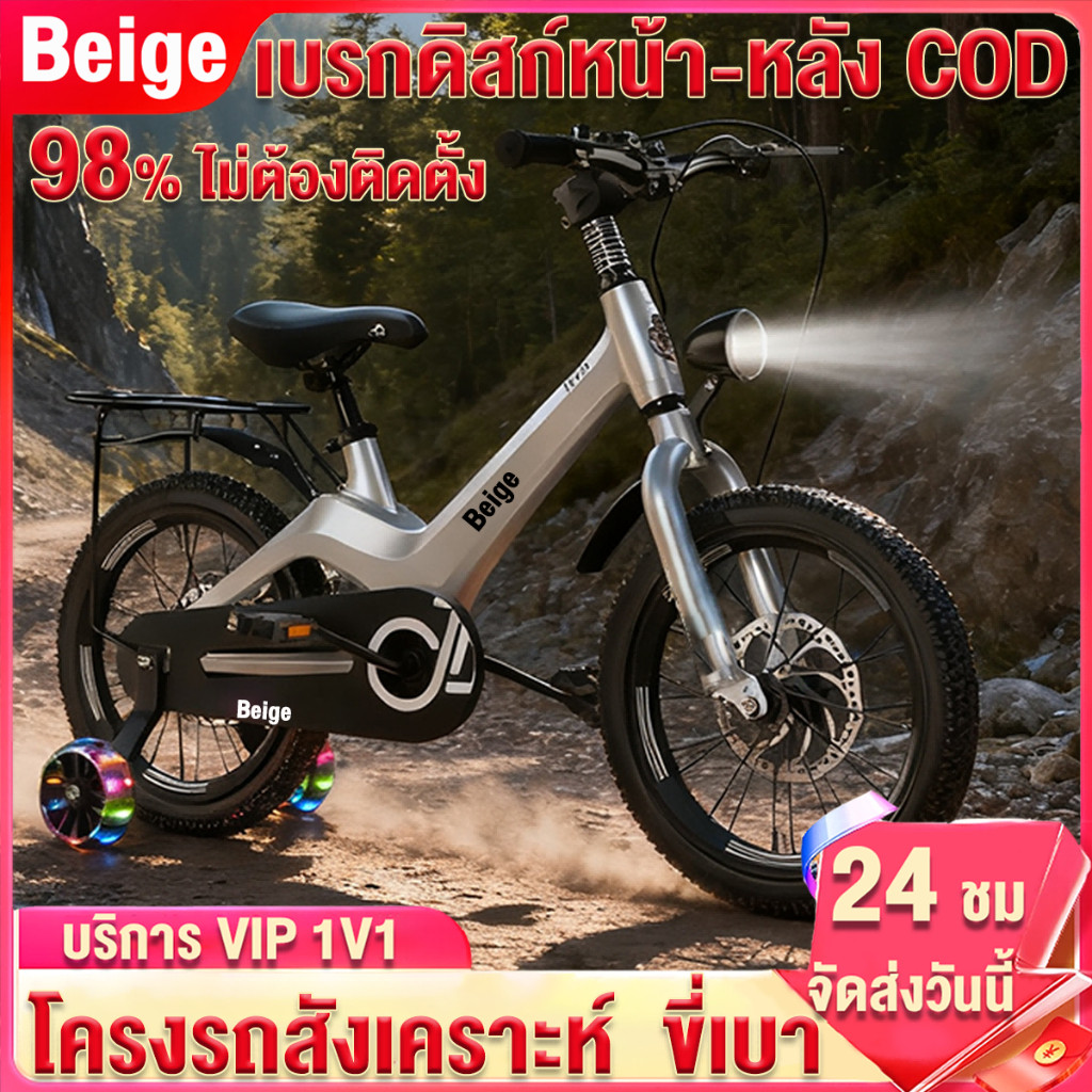 Beige จักรยานเด็ก จักรยานเด็ก 28 ขวบ ล้อยางเติมลม รถจักรยานเด็ก รถบังคับเด็กนั่งได้ 141618 นิ้ว