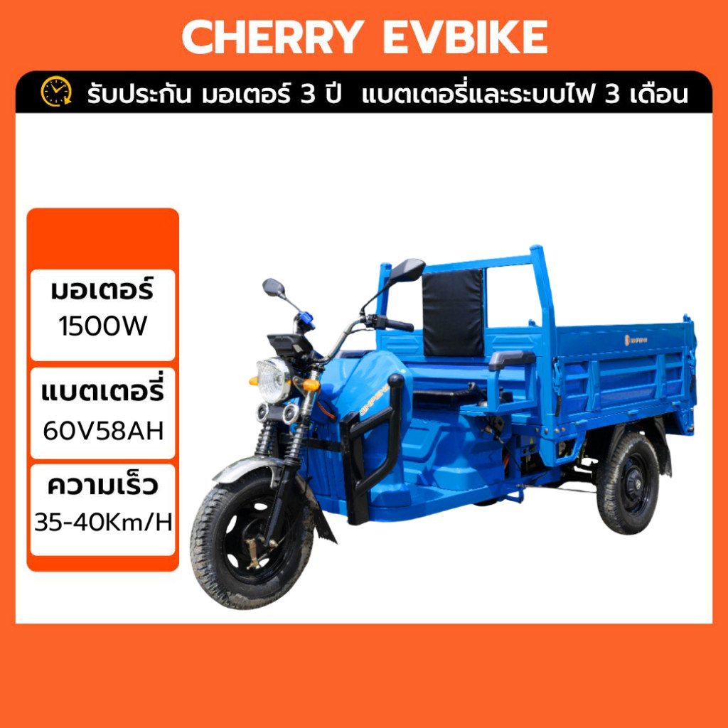 cherryevbikeรถไฟฟ้า3ล้อกระบะ มาพร้อมยกดรั้มไฮดรอลิค รับน้ำหนักจุกๆ ถึง1ตัน ประกอบพร้อมใช้งาน