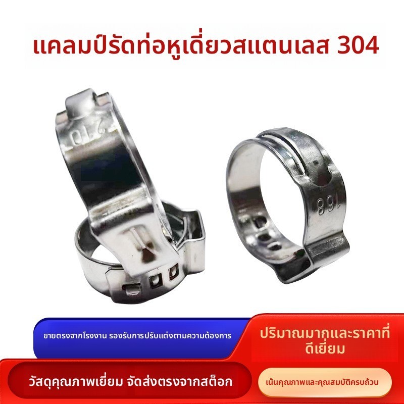 304 ที่หนีบสัญญาหูเดียวติดตั้งอย่างรวดเร็วหนีบสแตนเลส304หนีบหู6560