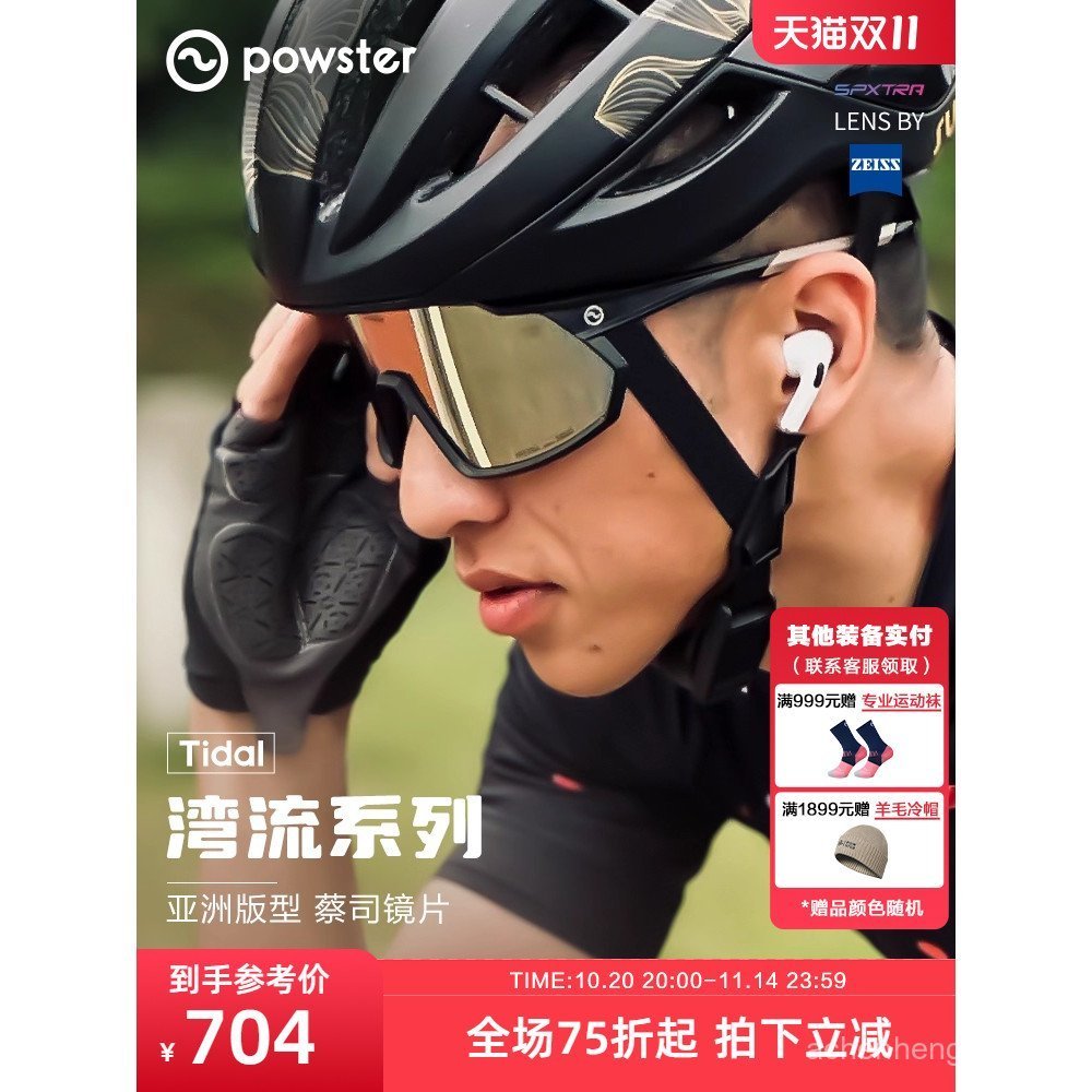 แว่นตา Powster Zeiss Professional Day Night DualUse สำหรับปั่นจักรยานและเดินป่า ป้องกันลมได้ดี