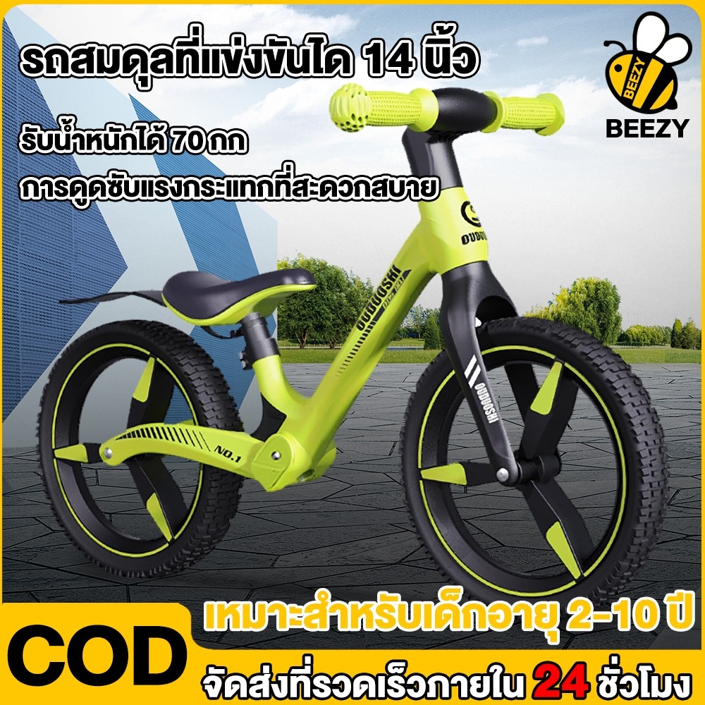 จักรยานขาไถ14นิ้ว วัสดุเกรด Nylon Fiber เบาและแข็งแรง เหมาะสำหรับอายุ210ปี ความสูงของที่นั่งปรับได้