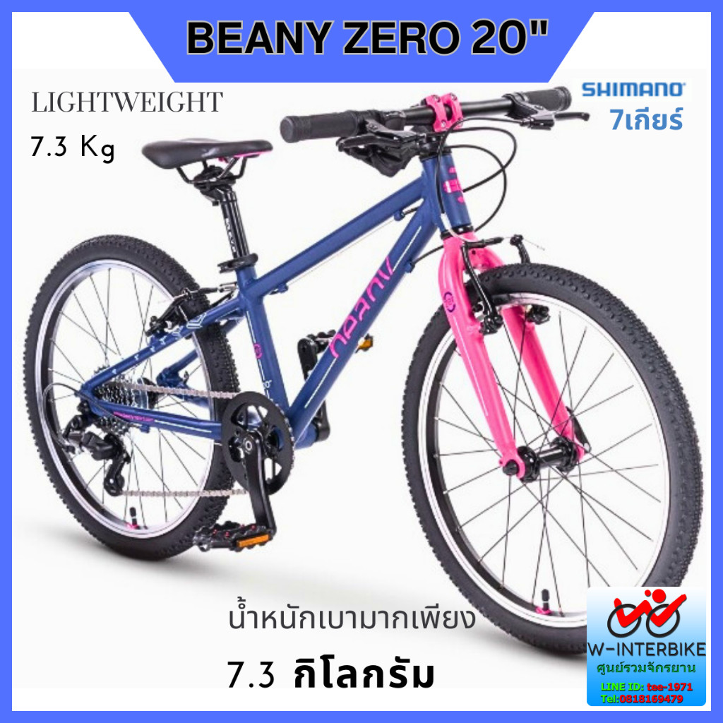 จักรยานเด็กคุณภาพสูง Beany รุ่น Zero ล้อ 20 นิ้ว