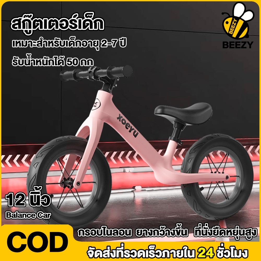 Beezyจักรยานทรงตัวเด็ก รถจักรยานทรงตัว จักรยานขาไถ จักรยานฝึกการทรงตัว12นิ้ว มีความแข็งแรง รถของเล่น