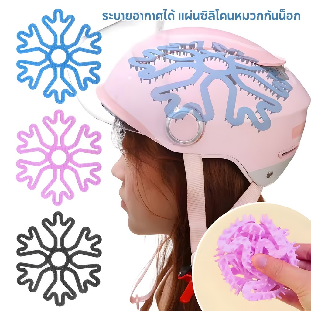 แผ่นรองด้านในหมวกกันน็อคอเนกประสงค์ ระบายอากาศได้ดี กันลื่น กันขุย ป้องกันแรงกด กันกระแทก สวมใส่สบาย