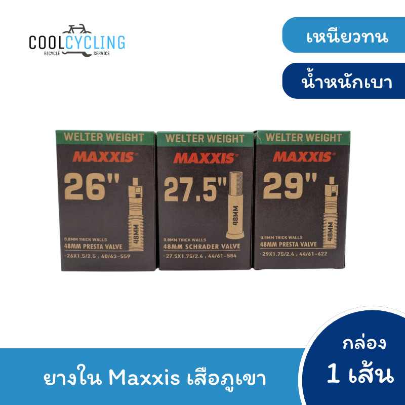 ยางในจักรยาน Maxxis รุ่น Welter Weight เสือภูเขา 26 275 29