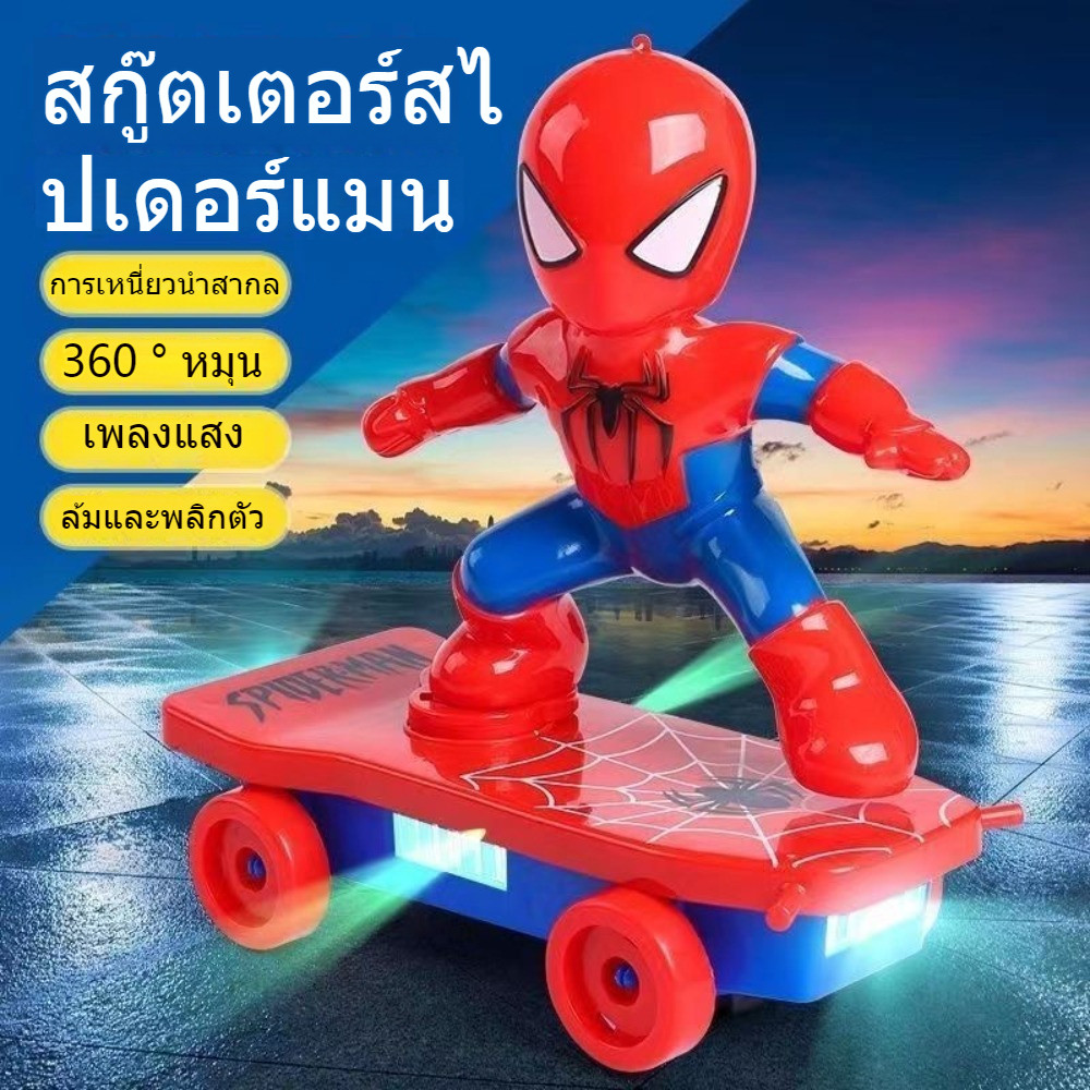 สเกตบอร์ดเอฟเฟกต์เสียงเรืองแสงธีมพับเก็บได้พร้อมของเล่นสไปเดอร์แมนสไปเดอร์แมน