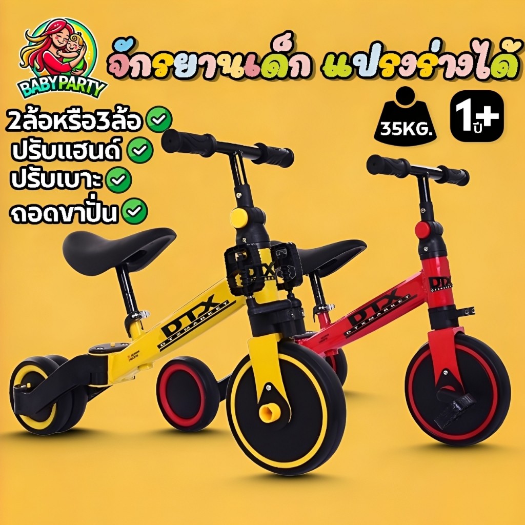 Babypartys จักรยานเด็ก 3ล้อขาปั่น 4in1 จักรยานขาไถ ขาปั่น จักรยาน2ล้อ ปรับเบาะแฮนด์ได้ ของเล่นเด็ก