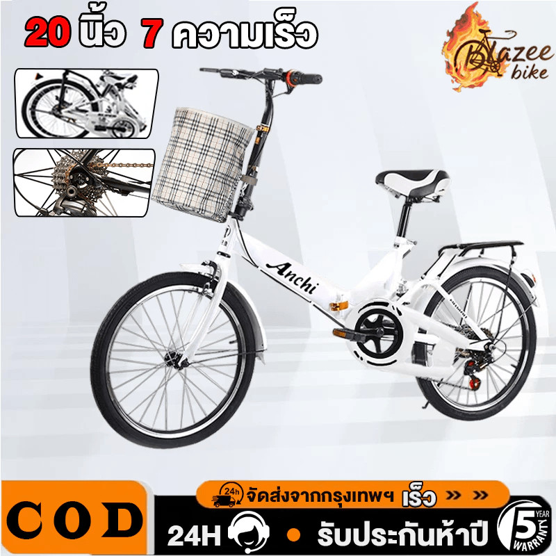 Anchi Ebike จักรยานพับได้ จักรยาน ล้อขนาด20 นิ้ว จักรยานผู้ใหญ่ จักรยานแม่บ้าน ความเร็ว 7 จักรยานเด็ก