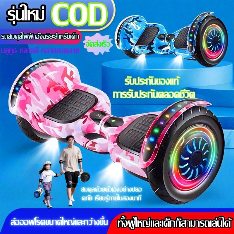 รุ่นใหม่ รถสมดุลไฟฟ้า ล้อคู่ ล้อเรืองแสง อัจฉริยะ 7 นิ้ว 10 นิ้ว สำหรับเด็ก ผู้ใหญ่ รถสมดุลวิบาก ไม่มีเสา สำหรับนักเรียน