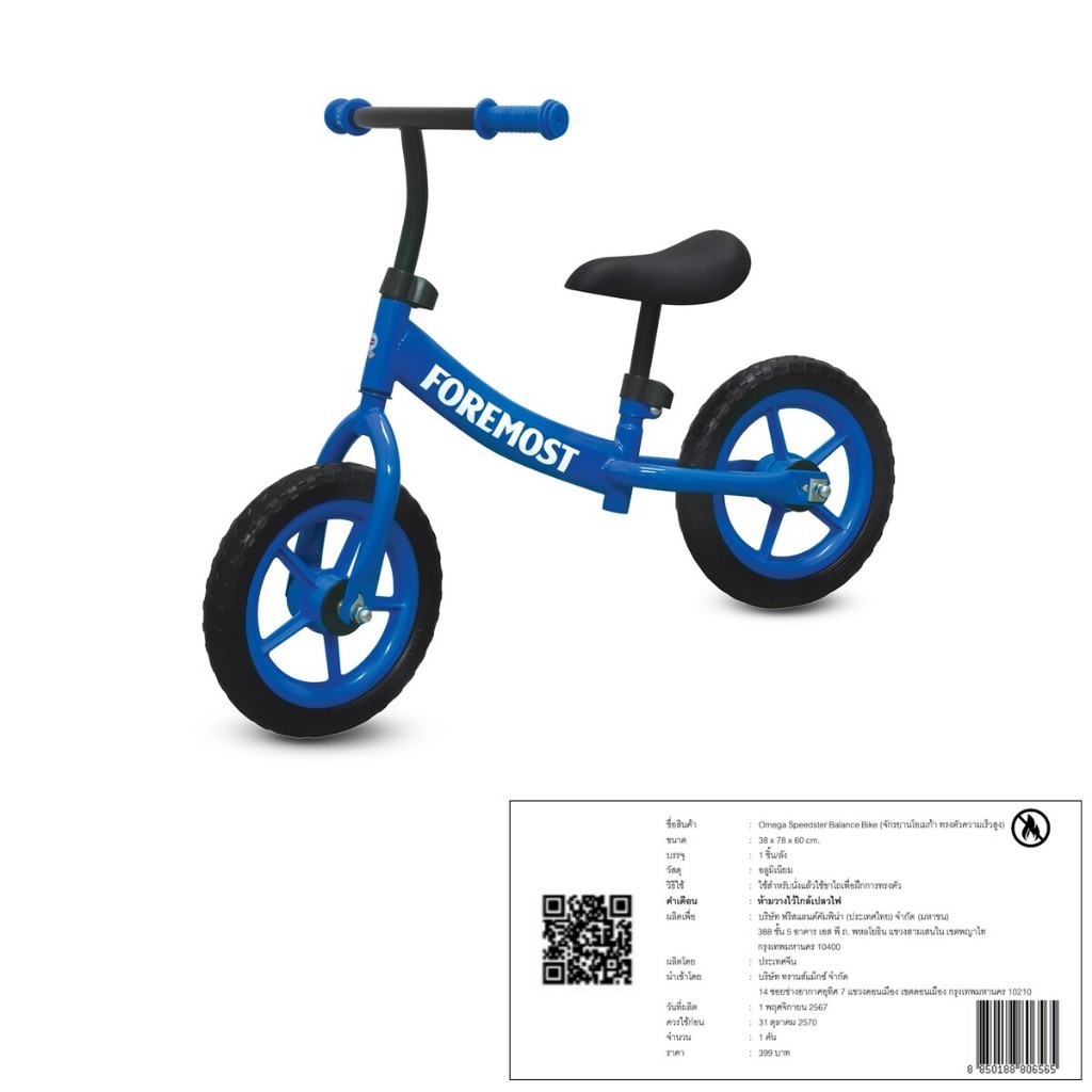 Gift Omega Balance Bike จักรยานทรงตัวโอเมก้า มูลค่า 599 บาท สินค้าสมนาคุณงดจำหน่าย