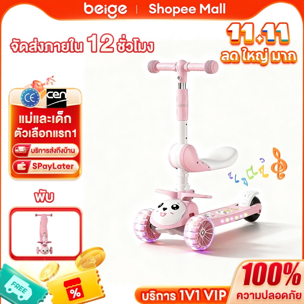 Beige สกูตเตอร์ สกู๊ตเตอร์เด็ก 212 ปี มีเพลงมีไฟ ปรับความสูงได้3ระดับ ของเล่นเด็ก