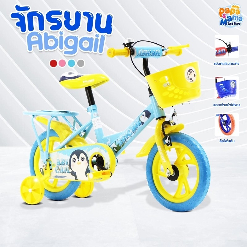 PapaMama จักรยานเด็ก รุ่น Abigail ล้อโฟม 12 นิ้ว สำหรับ 15 4 ขวบ ที่นั่งซ้อนท้าย กระดิ่ง ตะกร้าหน้า เบรกหน้า