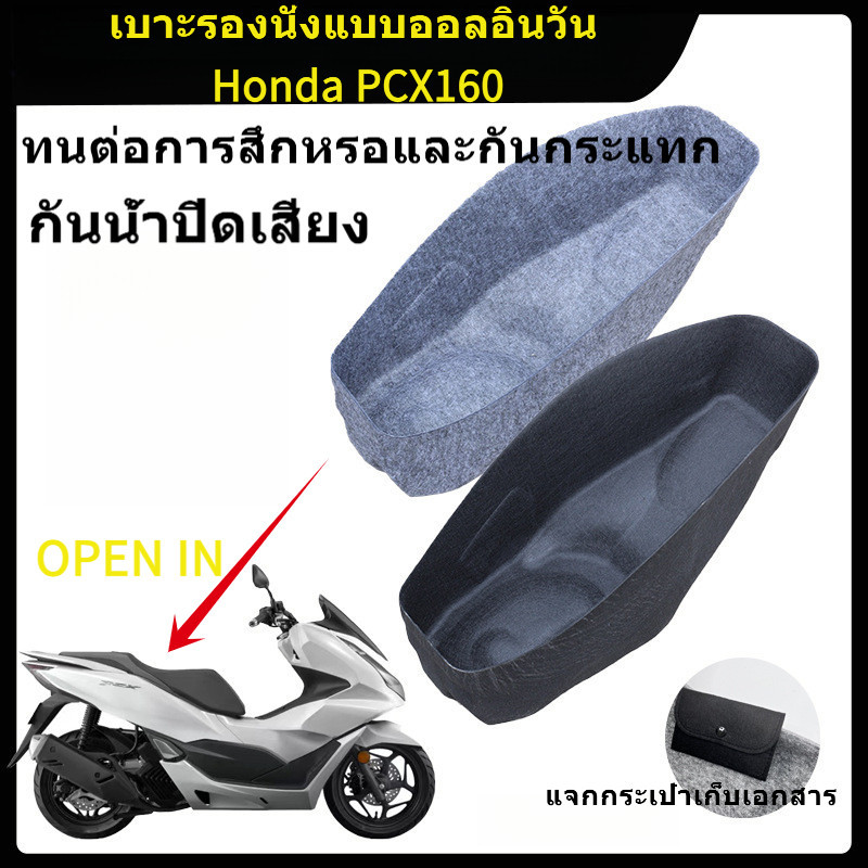 พีซีเอ็กซ์160โฆษณา160 สกูตเตอร์รถจักรยานยนต์ที่นั่งถังเบาะ3งแบบบูรณาการดัดแปลงชิ้นส่วนภายในซับห้องน้าบางเฉียบเหมาะสาหรับฮอนด้า