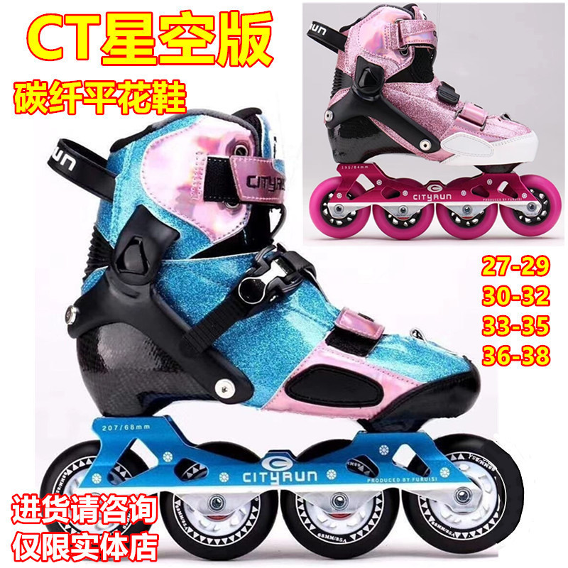 CT Starry Sky โรลเลอร์สเก็ตรุ่นเด็กปรับได้ ออกแบบลายดอกไม้เรียบหรู