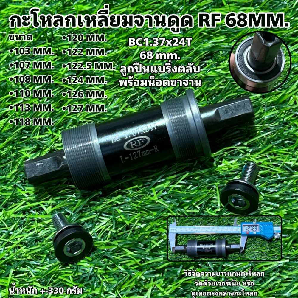 กะโหลกเหลี่ยมจานดูด RF 68MM