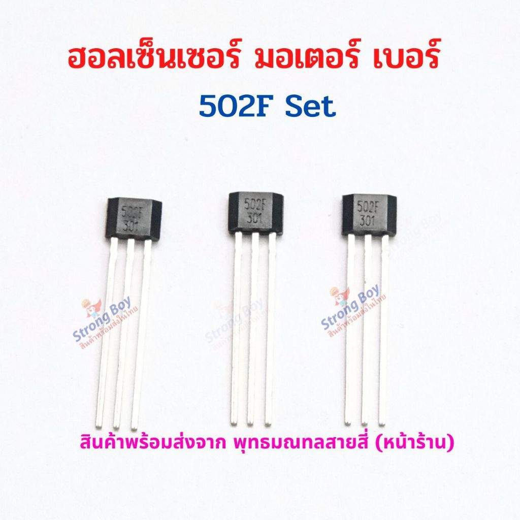 ฮอลเซ็นเซอร์ 502F มอเตอร์ บัสเลส รถ 2 ล้อ อะไหล่ ฮอเซนเซอร์ AM213 สำหรับ สกู๊ตเตอร์ไฟฟ้า จักยาน จักรยานไฟฟ้า มอเตอร์ไซด์