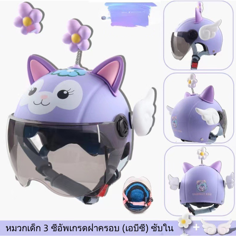 215 ปี หมวกกันน็อคเด็ก รูปแบบการ์ตูนหมวกกันน็อคเด็ก มีหูหิ้วเล็กๆ ดีไซน์กระจกสองชั้น กันลม ทนทาน