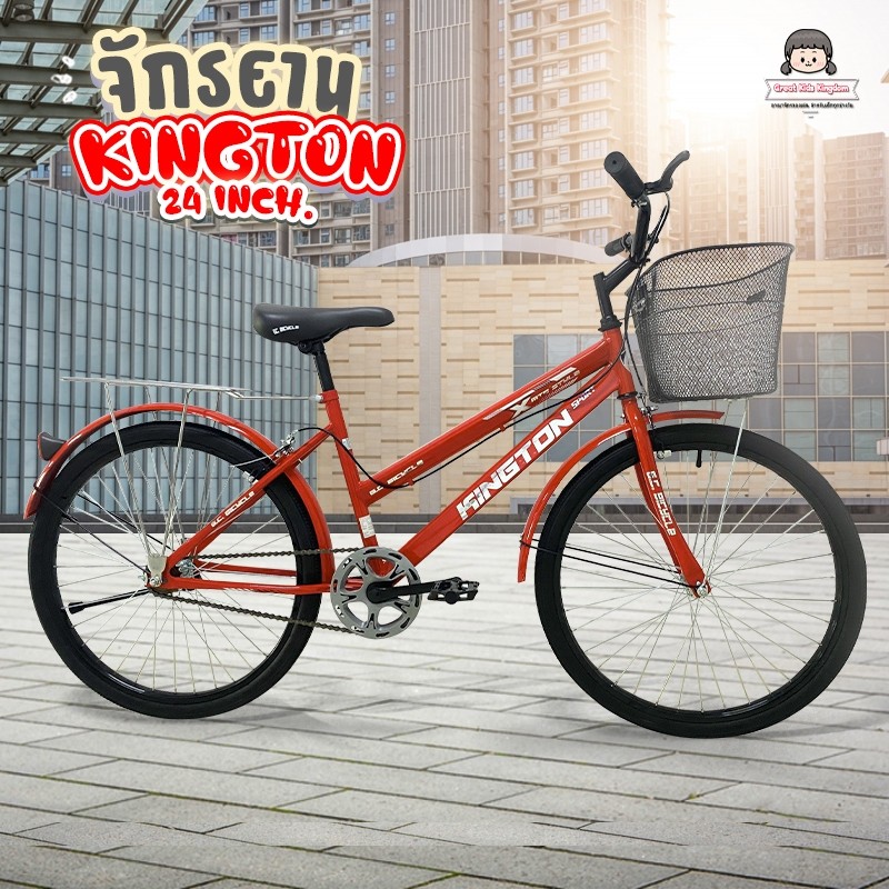 จักรยานแม่บ้าน MTB รุ่น Kington ขนาด 24 นิ้ว มีตะกร้า ตะแกรงท้าย เบรคหน้าหลัง จักรยานผู้ใหญ่ จับฉลาก