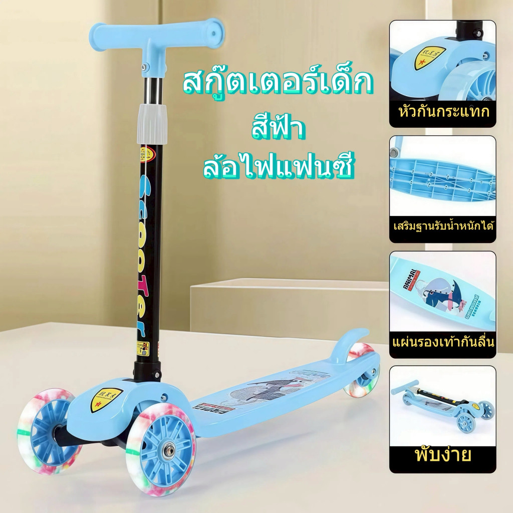 สกู๊ตเตอร์เด็ก 3 ล้อ พับเก็บได้ ปรับระดับได้ล้อมีไฟ เหมาะสำหรับเด็ก 34ปีขึ้นไป รุ่น J21