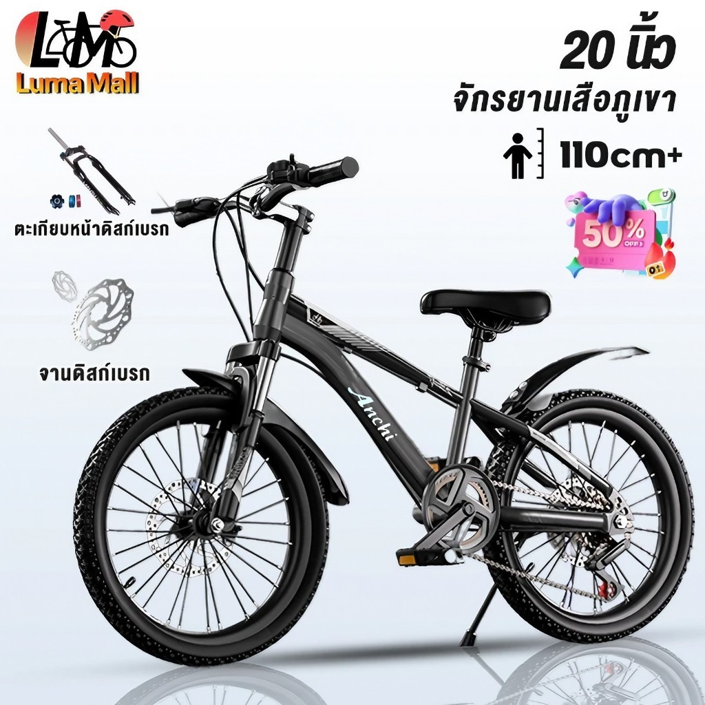 จักรยานเด็ก 20 นิ้ว จักรยาน จักรยานเสือภูเขา จักรยานผู้ใหญ่ Mountain Bike เกียร์ 21สปีด โปรโมชั่น