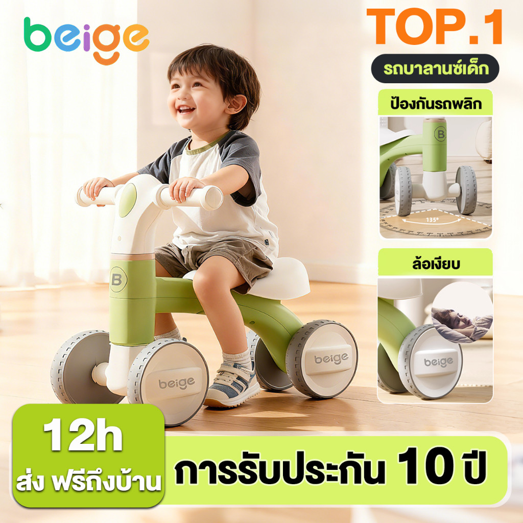 Beige รถบาลานซ์เด็ก จักรยานสมดุล 4ล้อ รถฝึกสมดุล รถวิบากเด็ก เพลง แสง 14ขวบ ขาไถมินิ