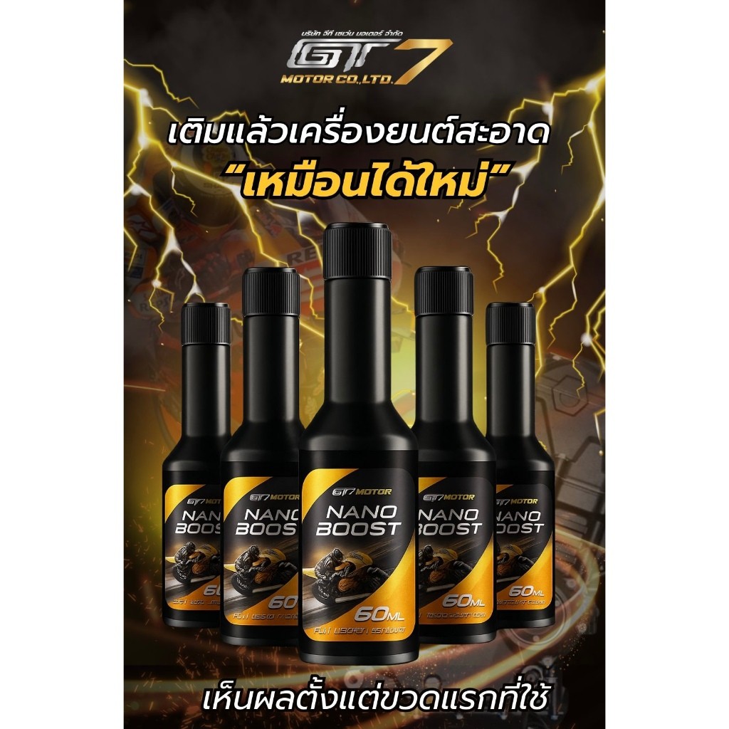 หัวเชื้อน้ำมัน NANO BOOST 1 ขวด