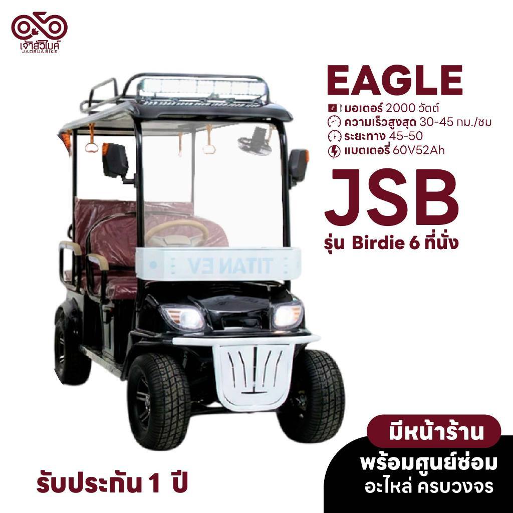 รถกอล์ฟไฟฟ้า 6 ที่นั่ง JSB รุ่น Eagle