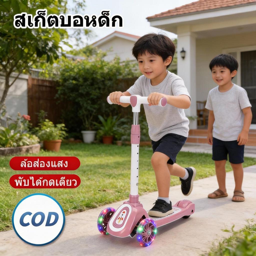 สกู๊ตเตอร์เด็ก สกู๊ตเตอร์สำหรับเด็ก พับได้ ของเล่นกลางแจ้ง รถสามล้อเด็ก