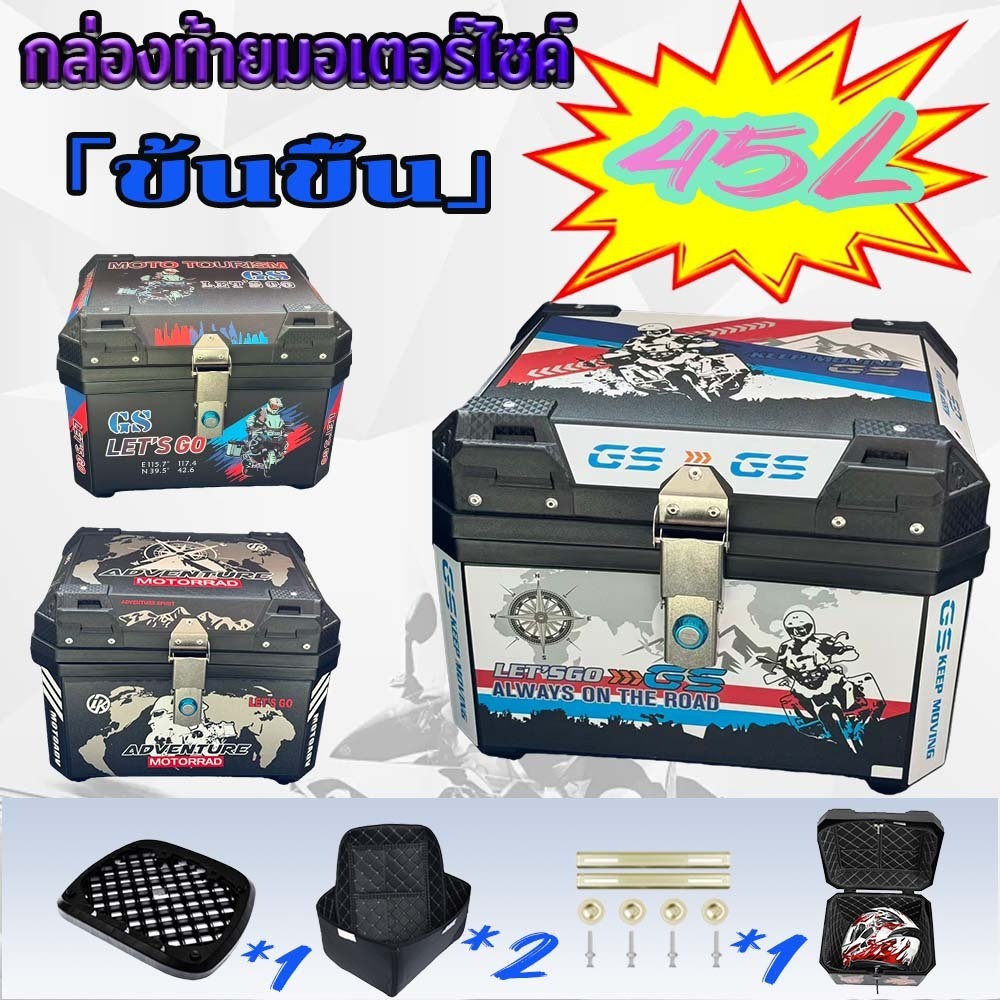 กล่องหลัง PP 45L ความจุขนาดใหญ่ กล่องท้ายมอไซ กล่องเก็บรถมอเตอร์ไซค์ ทนต่อการสึกหรอและป้องกันการตก กล่องเก็บของท้