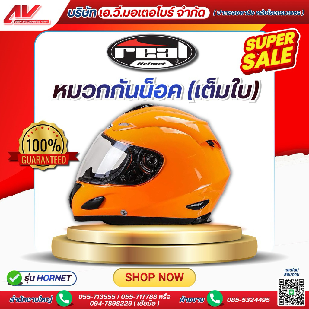 หมวกกันน็อคเต็มใบ รุ่น HORNET REAL