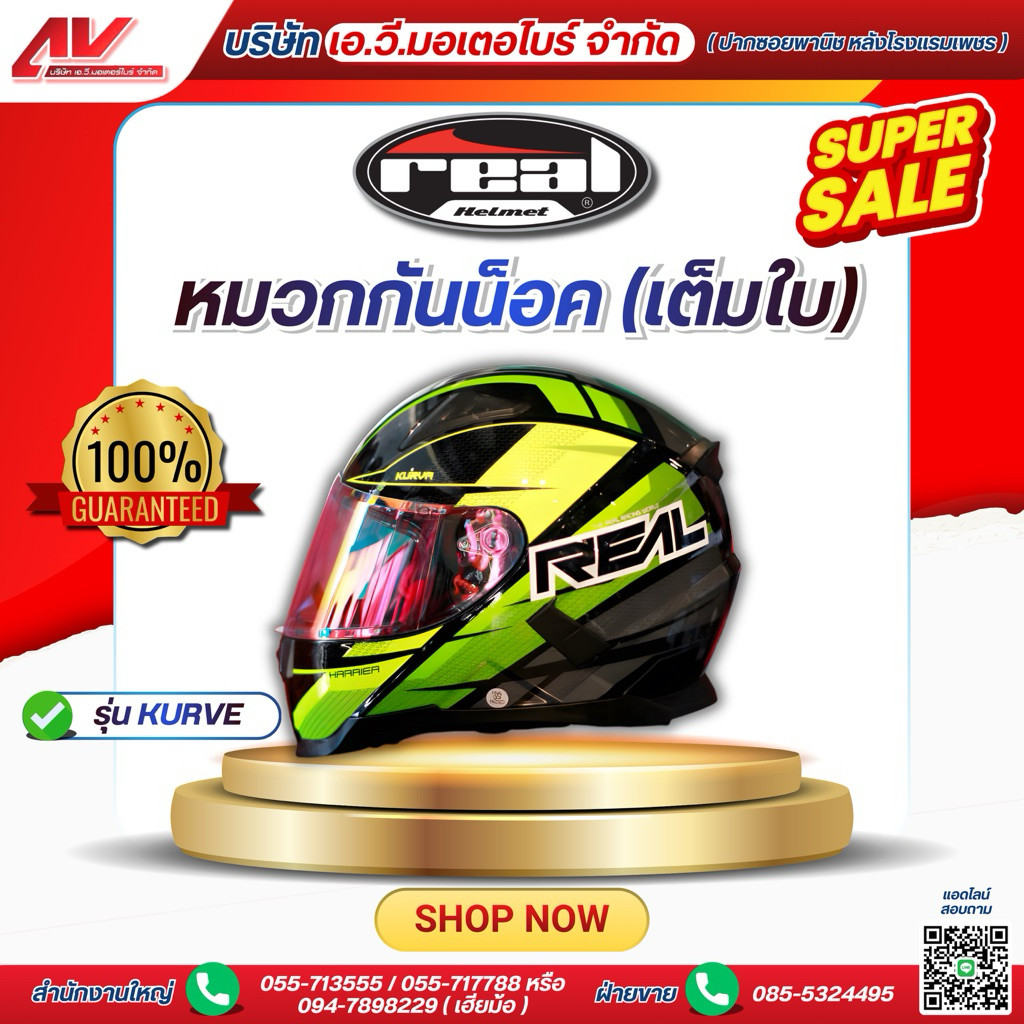 หมวกกันน็อคเต็มใบ รุ่น KURVE REAL