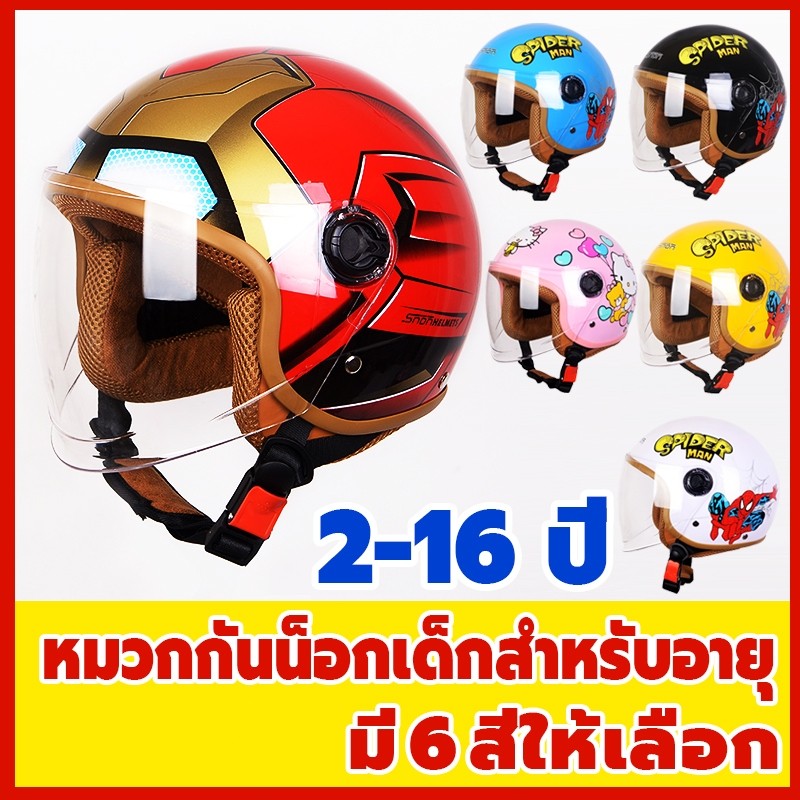 หมวกกันน็อคเด็ก หมวกกันน็อกเด็กสไตล์การ์ตูน ระบายอากาศดี แบบครึ่งใบ ไซส์ adjustable 216 ปี 6 สีหมวกกันน๊อค