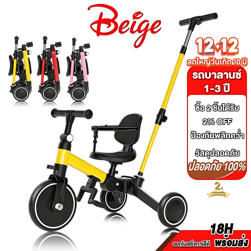 Beige จักรยานเด็ก 3 in 1 โครงเหล็กแข็งแรง น้ำหนักเบา ปรับระดับแฮนด์ได้