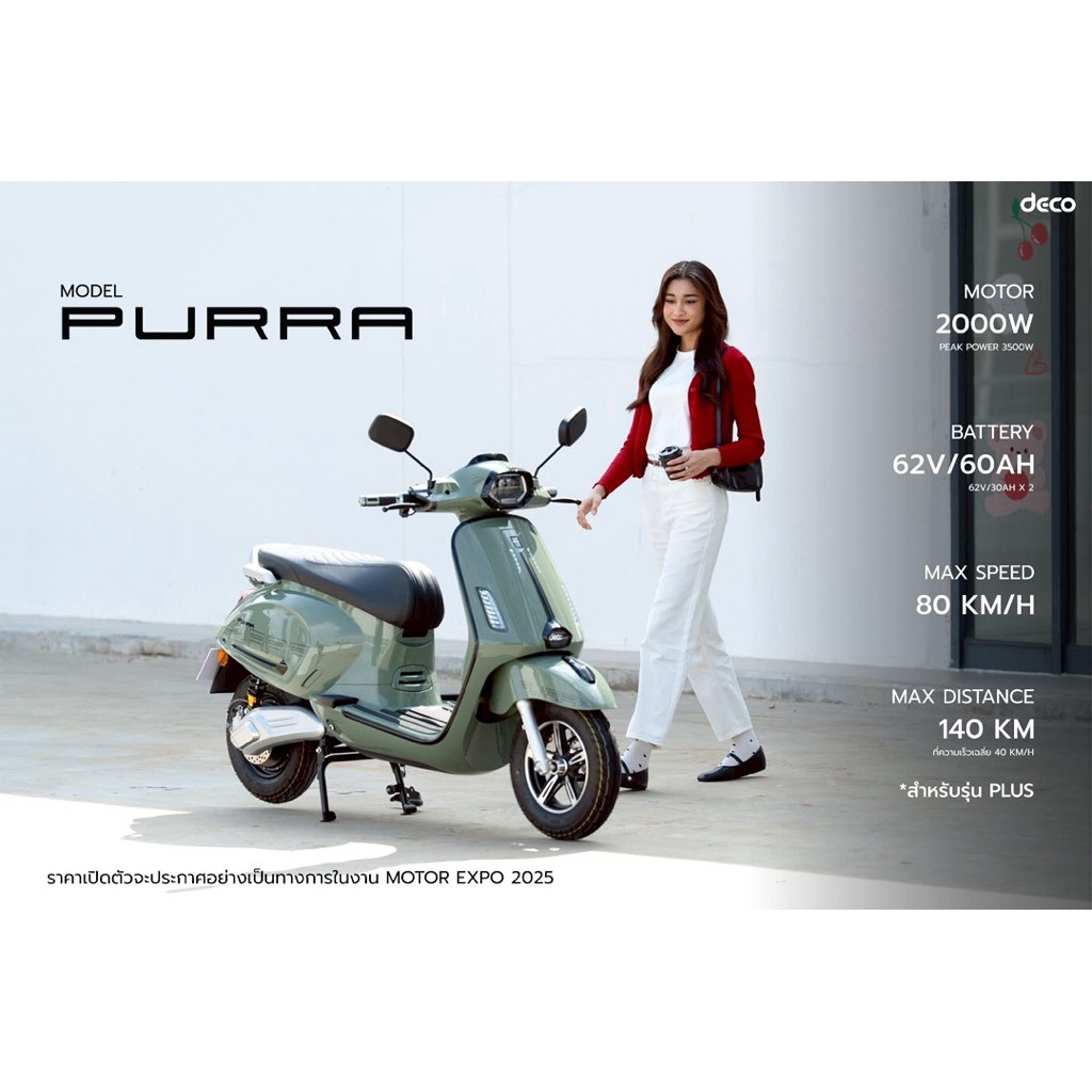 Deco PURRA มอเตอร์ไซค์ไฟฟ้า 2000 วัตต์