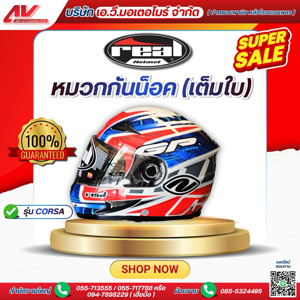 หมวกกันน็อคเต็มใบ รุ่น CORSA REAL