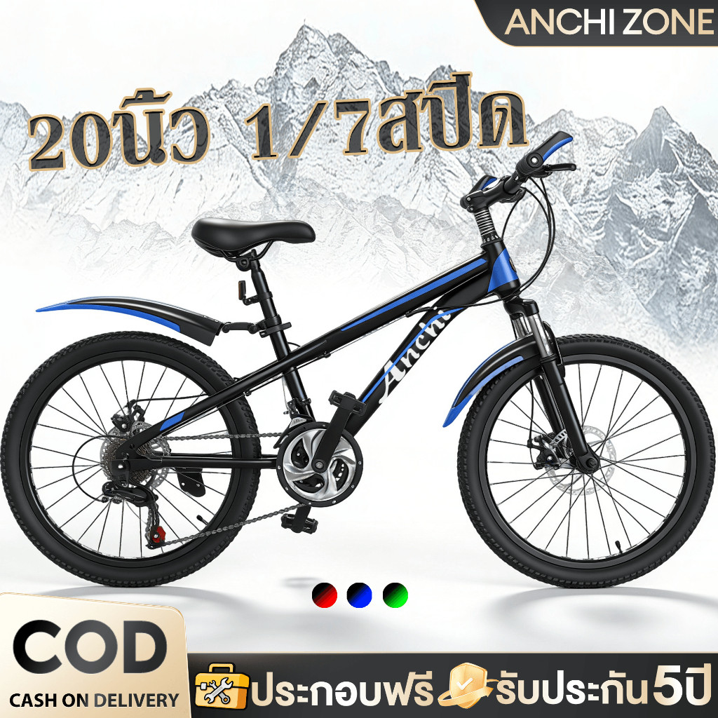 ANCHI จักรยานภูเขาสำหรับเด็ก ขนาด 20 นิ้ว 22 นิ้ว เบรคดิสก์คู่ ระบบเกียร์ ปรับความสูงเบาะได้อิสระ