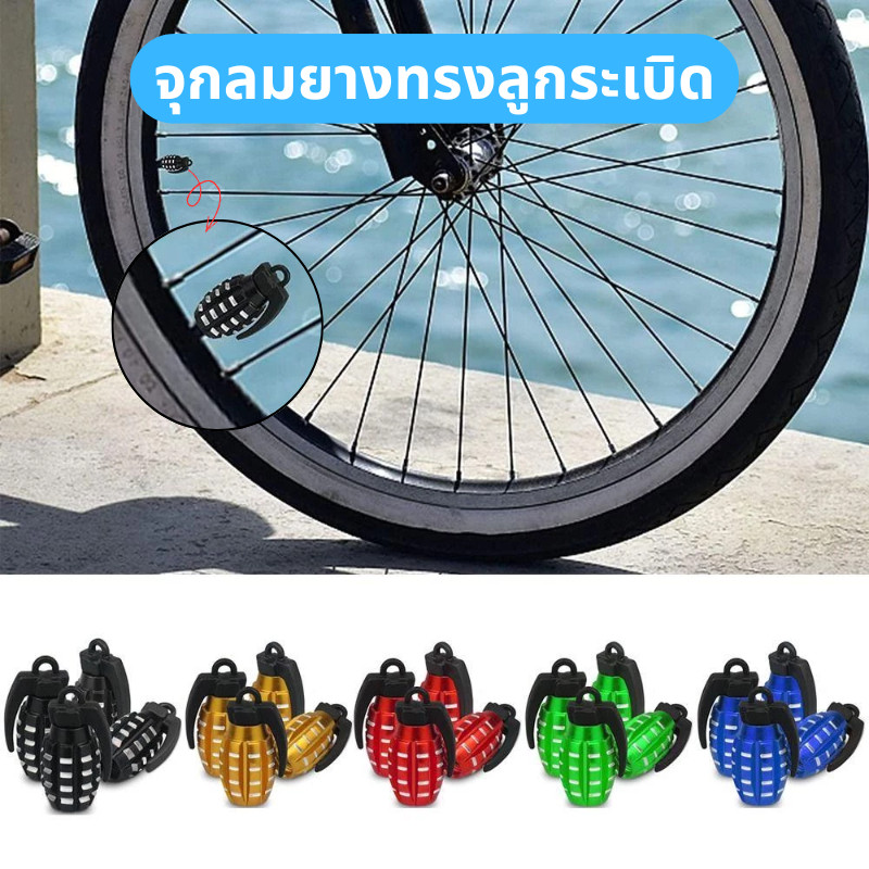 จุ๊บลม จุกลมยางทรงลูกระเบิด จุกลมยาง มอเตอร์ไซค์ จักรยาน จุกลมยางรถยนต์ จุ๊บลมยาง พร้อมโลโก้ จุกปิดลมยางรถยน