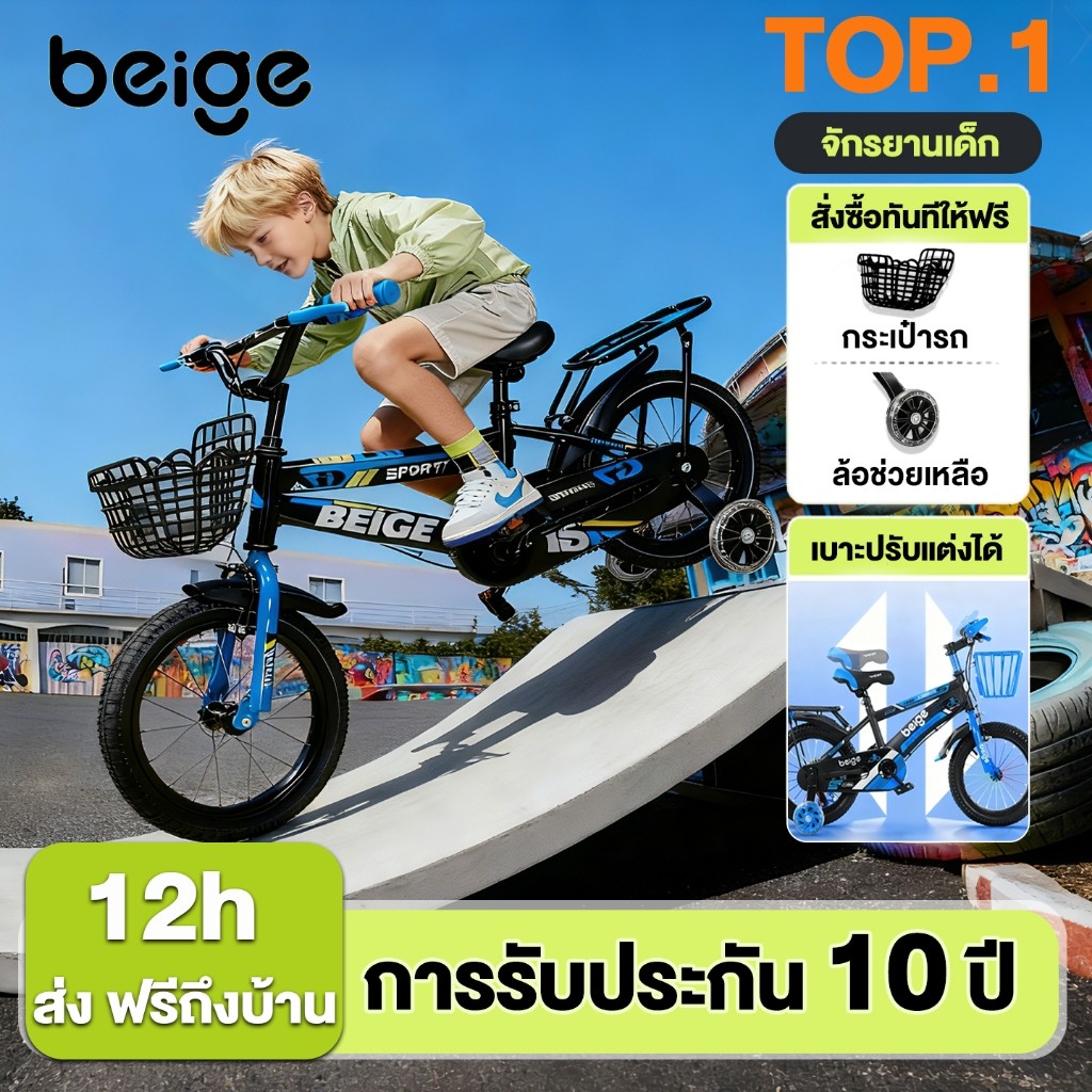 Beige จักรยานเด็ก จักรยานเด็กโต312 ปี รถจักรยานเด็ก 18 นิ้วผู้ชาย ถือตะกร้า มีล้อเสริม จักรยานขาไถ