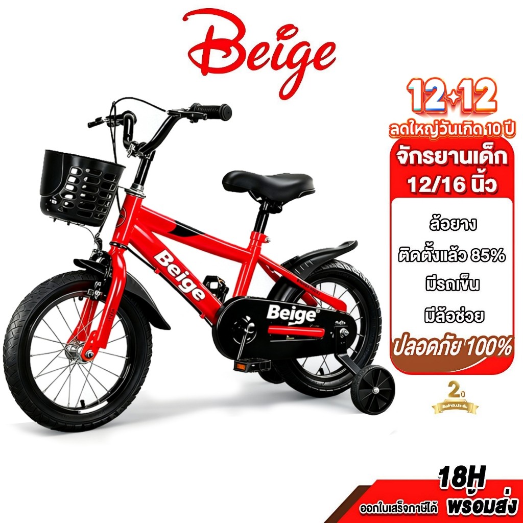 Beige จักรยานเด็ก 1216นิ้ว ยางเติมลม มีตะกร้า จักรยานฝึกหัดเด็ก มีล้อเสริม2ข้างถอดออกได้