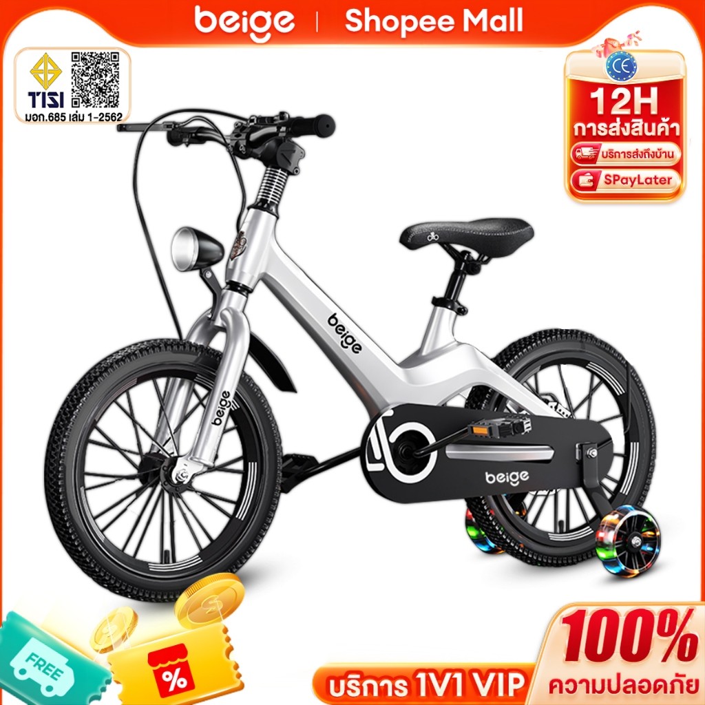 Beige จักรยานเด็ก 16นิ้ว โครงแมกนีเซียมอัลลอย มีไฟ ล้อเสริม บังโคลน แข็งแรง ปลอดภัย เหมาะเด็ก412ขวบ