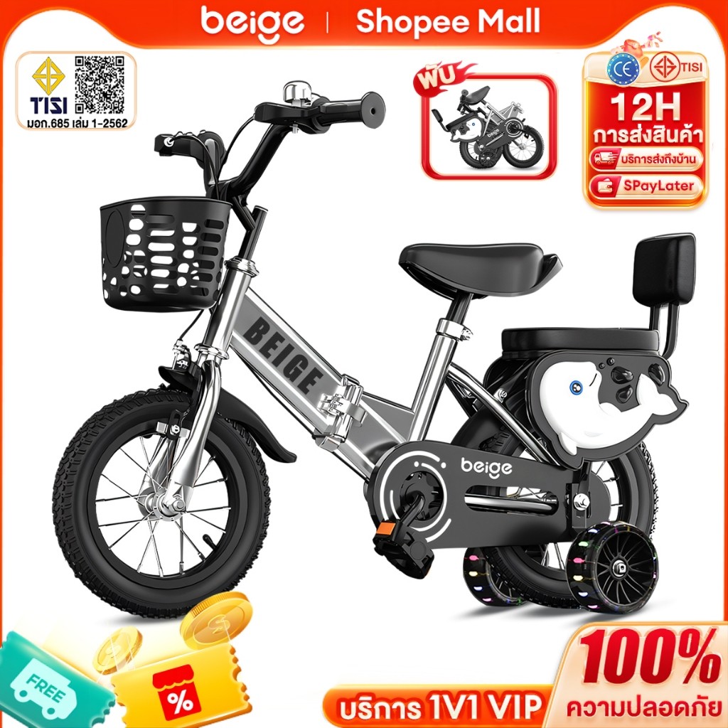 Beige จักรยานเด็ก 1216นิ้ว โครงเหล็ก ล้อยางเติมลม ล้อช่วยPUไฟ มีตะกร้า เบาะซ้อน เหมาะเด็ก212ขวบ