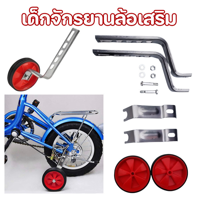 COD จักรยานเด็กล้อข้าง 1220 นิ้ว เด็กจักรยานล้อเสริม ป้องกันการลื่นไถลทนต่อการสึกหรอ ล้อเสริมจักรยาน