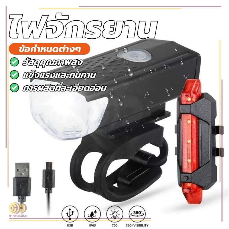 ไฟหน้าจักรยาน รุ่นชาร์จแบต สาหรับขี่จักรยานกลางคืน แสงไฟ LED แบบพกพา 3 โหมด